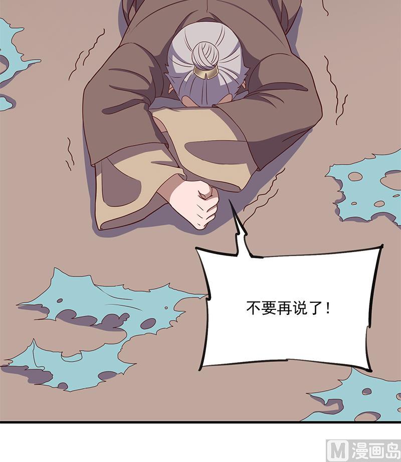 🍛倾城之上 第298话 她已不是人 第33页