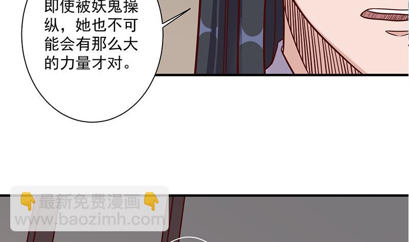 🍛倾城之上 第298话 她已不是人 第35页