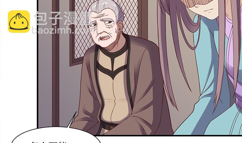 🍛倾城之上 第298话 她已不是人 第4页