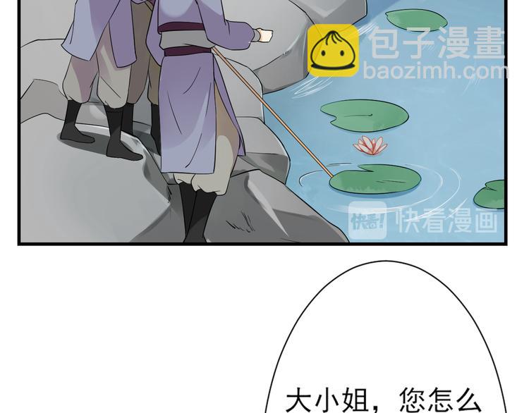 🍛倾城之上 第4话 荷花池底的尸体 第26页