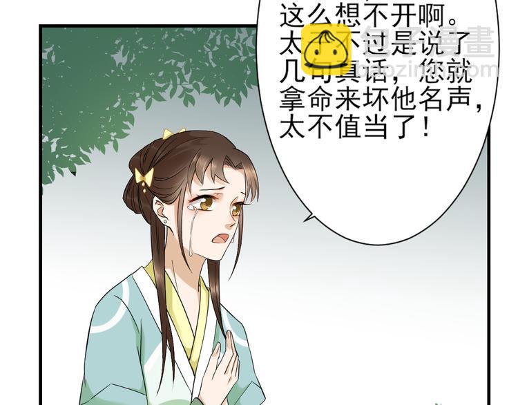 🍛倾城之上 第4话 荷花池底的尸体 第27页