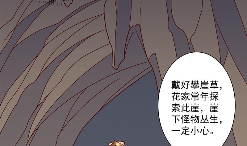 🍛倾城之上 第300话 魔藤显威！ 第14页