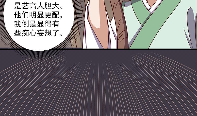 🍛倾城之上 第300话 魔藤显威！ 第23页