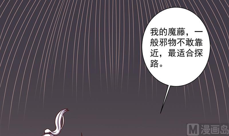 🍛倾城之上 第300话 魔藤显威！ 第24页