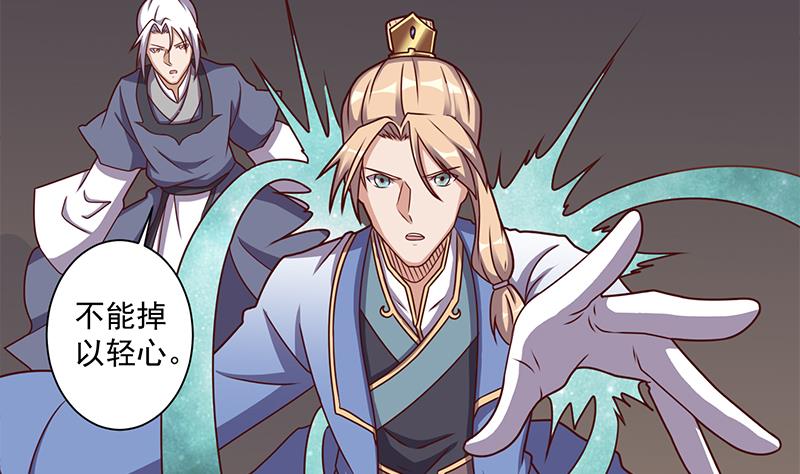 🍛倾城之上 第300话 魔藤显威！ 第25页