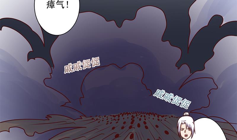 🍛倾城之上 第300话 魔藤显威！ 第29页