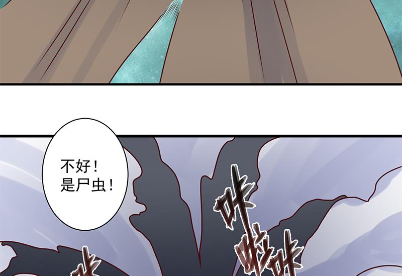 🍛倾城之上 第300话 魔藤显威！ 第31页