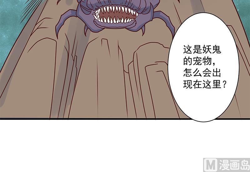 🍛倾城之上 第300话 魔藤显威！ 第33页