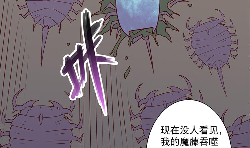 🍛倾城之上 第300话 魔藤显威！ 第38页