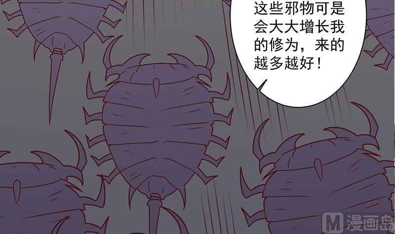 🍛倾城之上 第300话 魔藤显威！ 第39页
