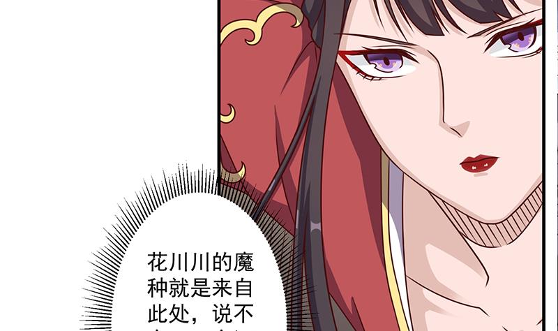 🍛倾城之上 第300话 魔藤显威！ 第43页