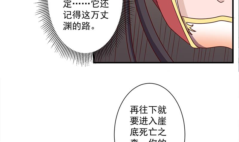 🍛倾城之上 第300话 魔藤显威！ 第44页