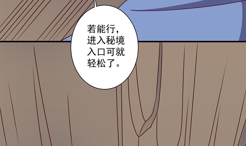 🍛倾城之上 第300话 魔藤显威！ 第47页