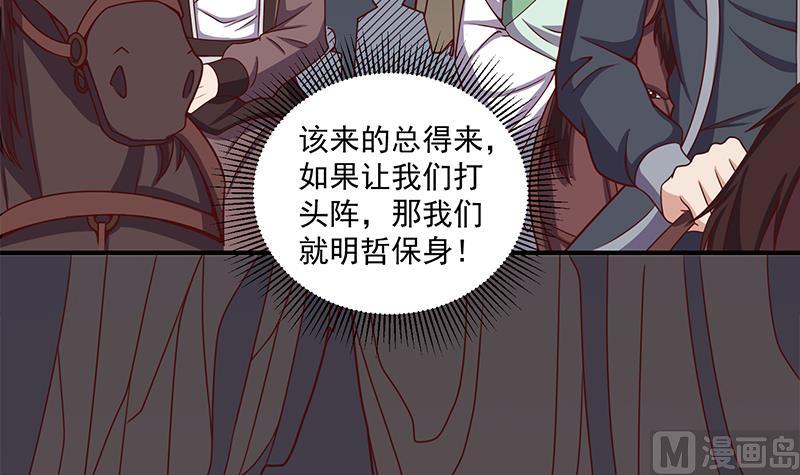 🍛倾城之上 第300话 魔藤显威！ 第6页