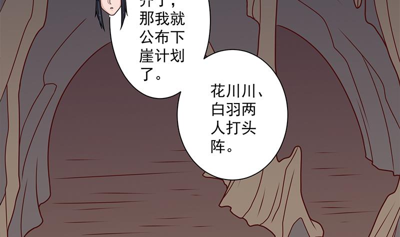 🍛倾城之上 第300话 魔藤显威！ 第8页