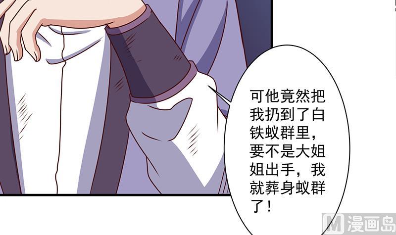 🍛倾城之上 第302话 善恶终有报！ 第42页