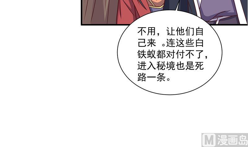 🍛倾城之上 第302话 善恶终有报！ 第48页