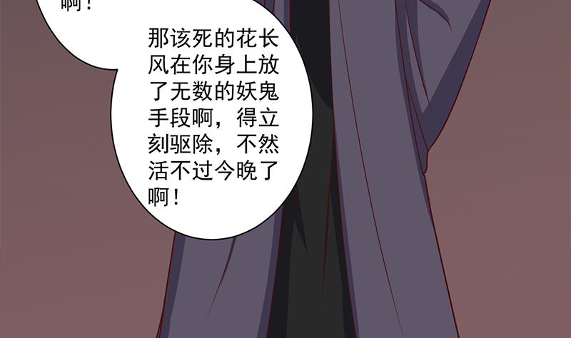 🍛倾城之上 第304话 身中剧毒不自知 第11页