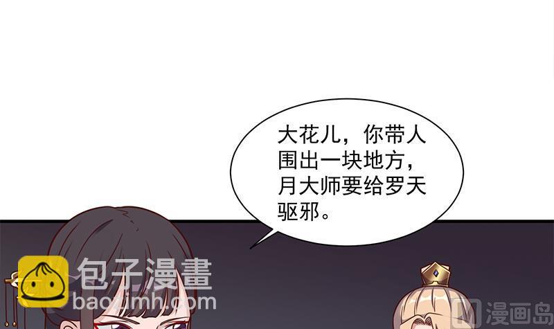 🍛倾城之上 第304话 身中剧毒不自知 第15页