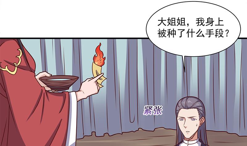 🍛倾城之上 第304话 身中剧毒不自知 第22页