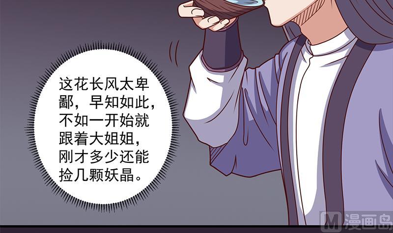 🍛倾城之上 第304话 身中剧毒不自知 第27页
