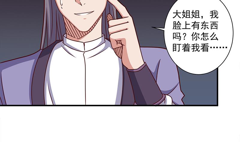 🍛倾城之上 第304话 身中剧毒不自知 第4页
