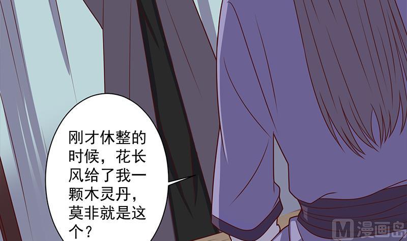 🍛倾城之上 第304话 身中剧毒不自知 第42页
