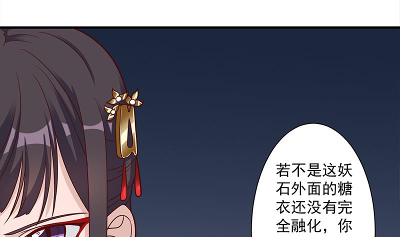 🍛倾城之上 第304话 身中剧毒不自知 第44页
