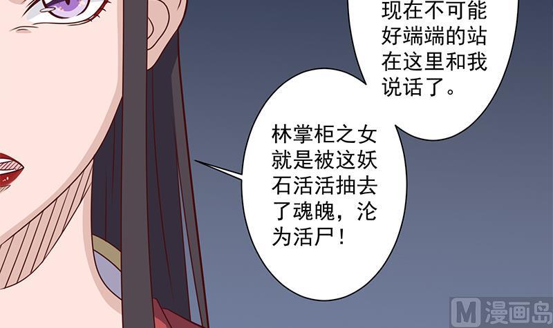 🍛倾城之上 第304话 身中剧毒不自知 第45页