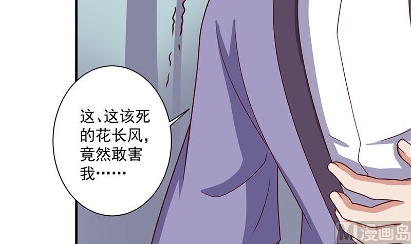 🍛倾城之上 第304话 身中剧毒不自知 第48页