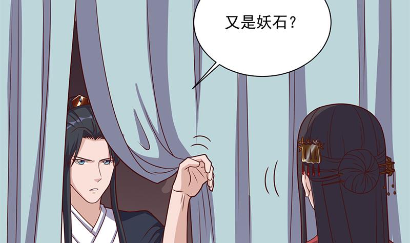 🍛倾城之上 第304话 身中剧毒不自知 第50页