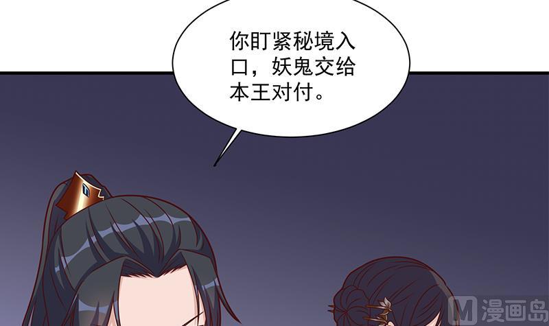 🍛倾城之上 第306话 入口竟然在！？ 第48页