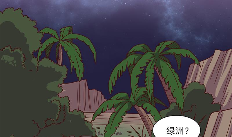 🍛倾城之上 第308话 别太逞强了 第29页