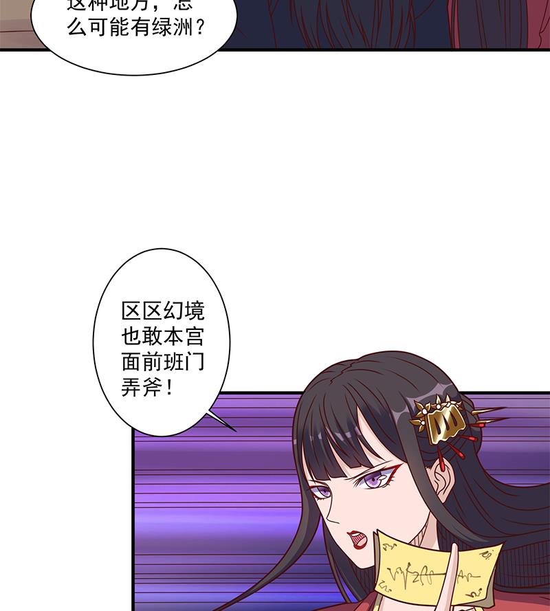 🍛倾城之上 第308话 别太逞强了 第31页