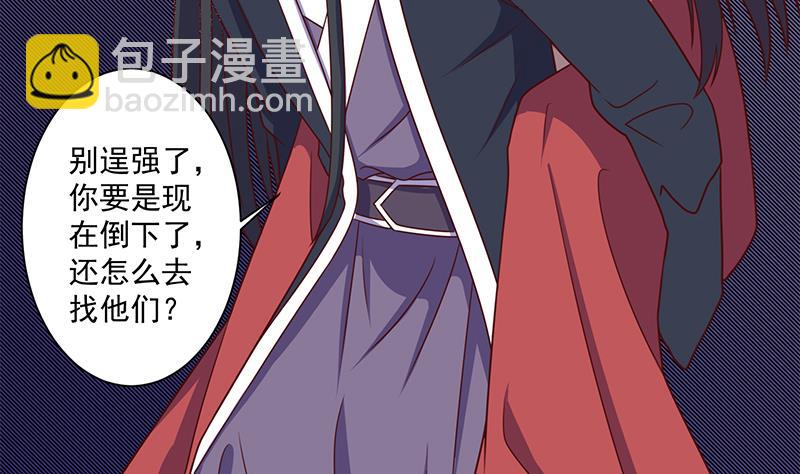 🍛倾城之上 第308话 别太逞强了 第47页