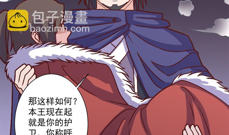 🍛倾城之上 第310话 救了个野姑娘 第28页