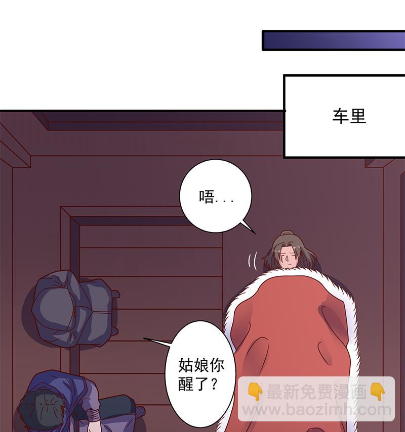 🍛倾城之上 第310话 救了个野姑娘 第31页