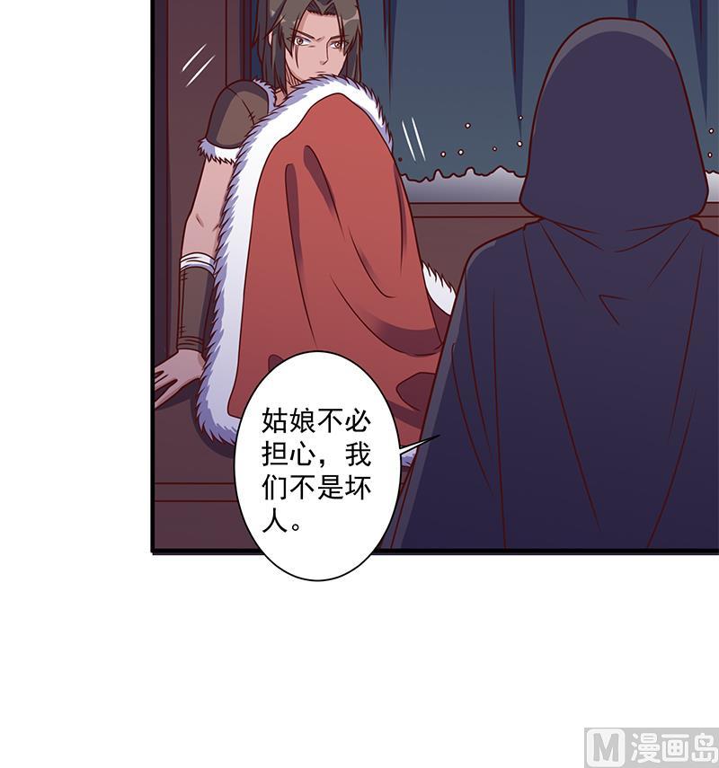 🍛倾城之上 第310话 救了个野姑娘 第33页
