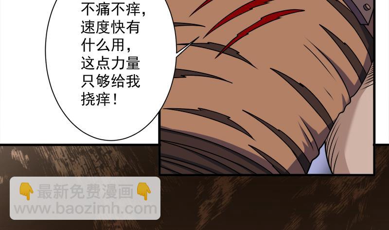 🍛倾城之上 第312话 天月出手 第26页