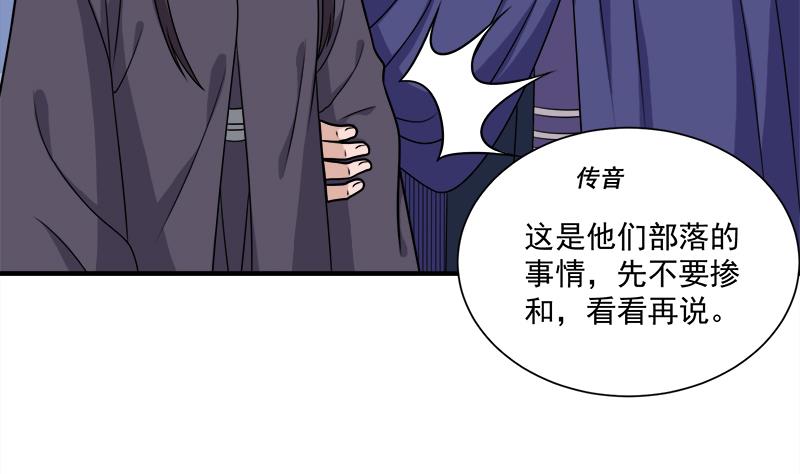 🍛倾城之上 第312话 天月出手 第5页