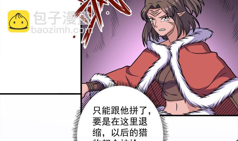 🍛倾城之上 第312话 天月出手 第7页