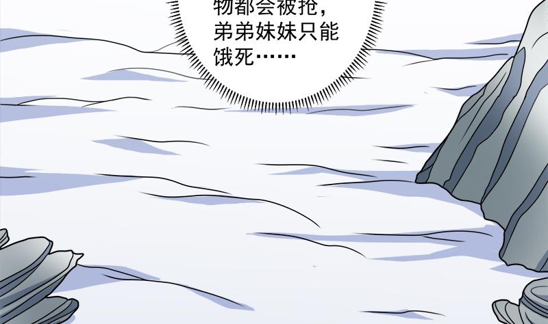 🍛倾城之上 第312话 天月出手 第8页