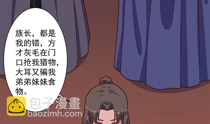 🍛倾城之上 第314话 族长的威信 第10页