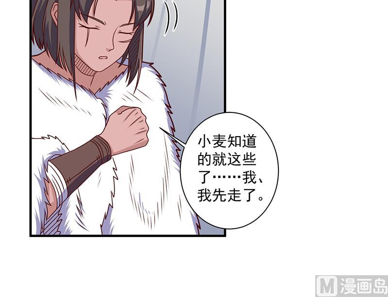 🍛倾城之上 第314话 族长的威信 第33页