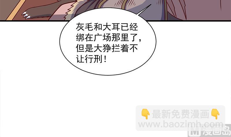 🍛倾城之上 第314话 族长的威信 第39页