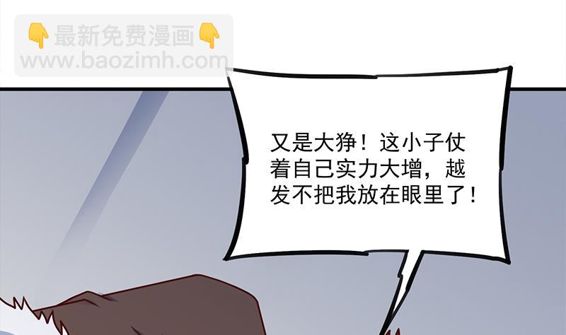 🍛倾城之上 第314话 族长的威信 第40页