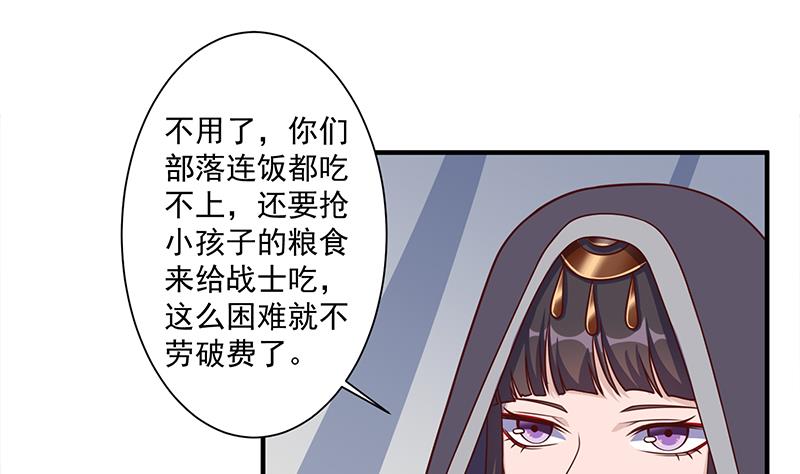 🍛倾城之上 第314话 族长的威信 第8页