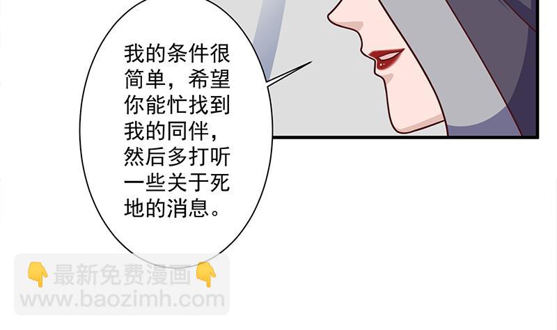 🍛倾城之上 第316话 和族长的交易 第13页