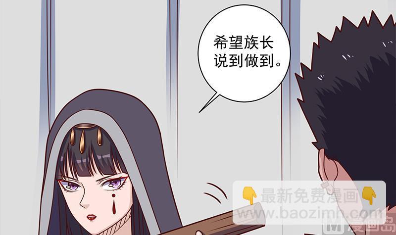 🍛倾城之上 第316话 和族长的交易 第18页