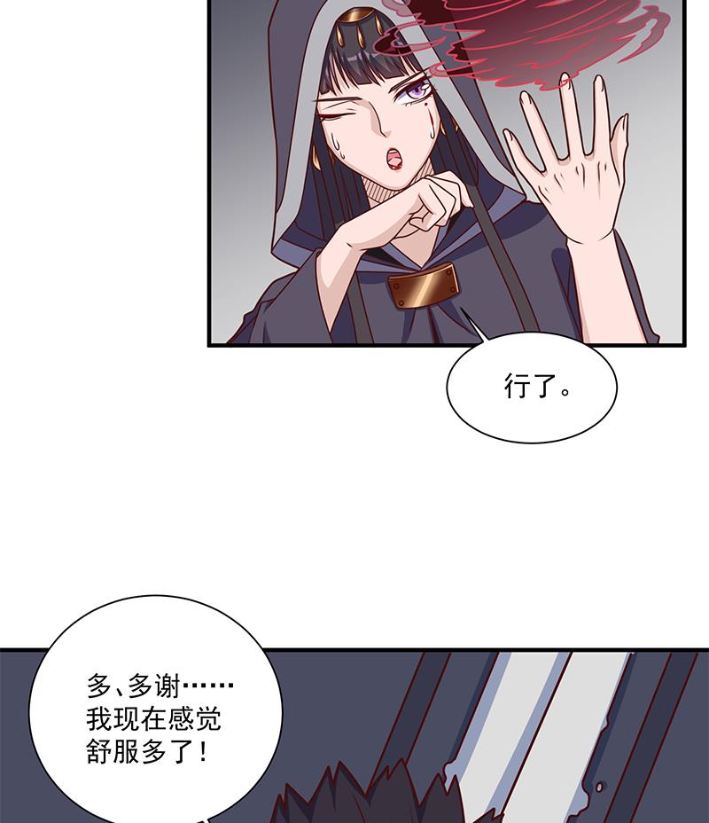 🍛倾城之上 第316话 和族长的交易 第32页